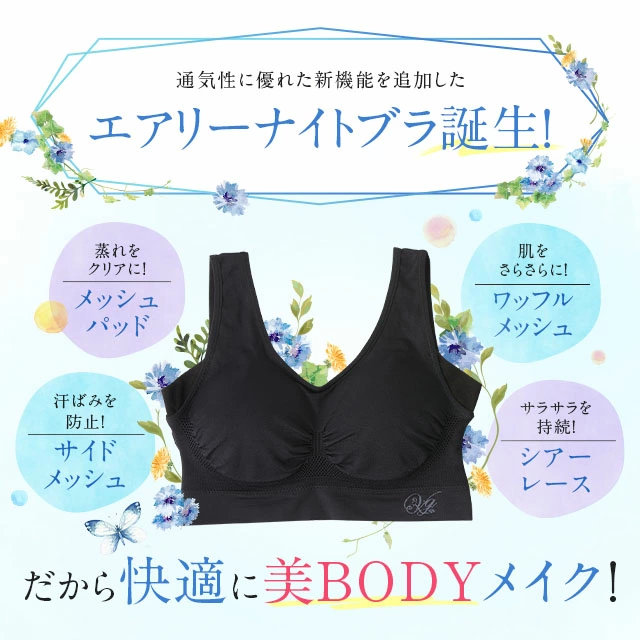 VIAGE NIGHT BRA AIR商品イメージ